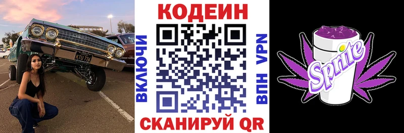 Codein напиток Lean (лин)  купить   Старый Оскол 